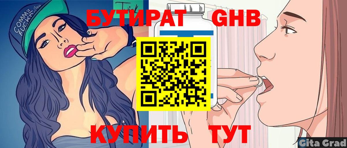 БУТИРАТ вода Елизово