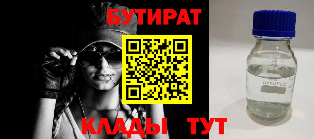 Елизово  БУТИРАТ вода  Вход с VPN 