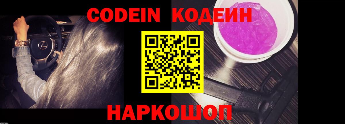 купить   Codein напиток Lean (лин)  Кодеин напиток Lean (лин)  Вход с VPN  Елизово 