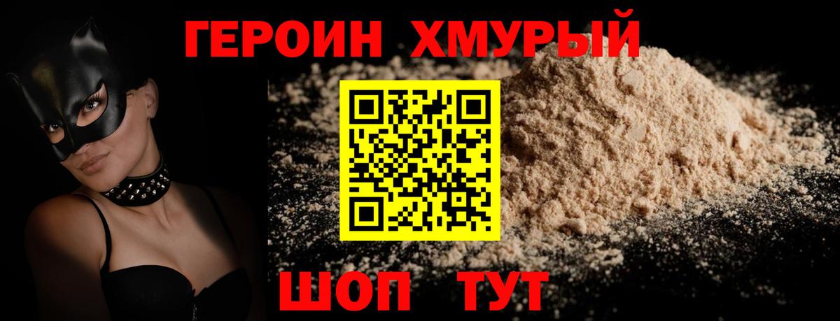 Героин гречка Елизово