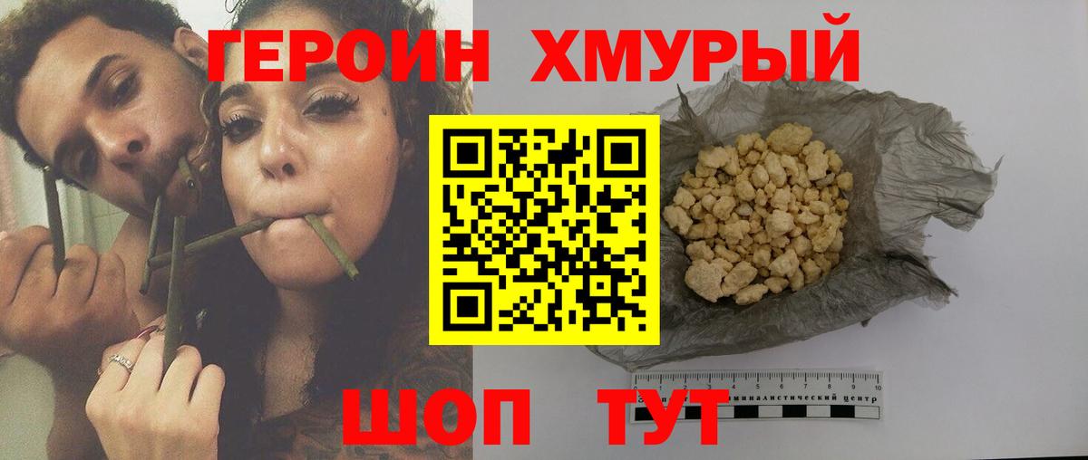 Героин хмурый  Вход с VPN  Елизово 